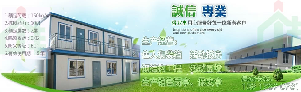 江門(mén)市得業(yè)豐活動(dòng)板房公司提供活動(dòng)板房安裝、拆遷服務(wù)